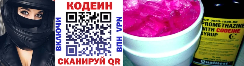 Кодеин напиток Lean (лин)  Купить  Сердобск 